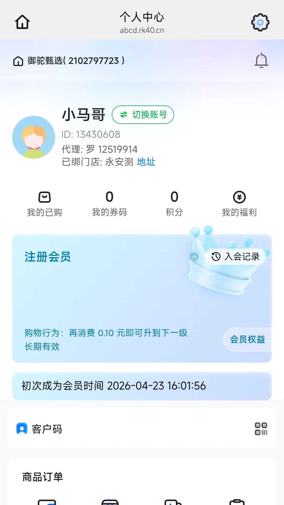 御驼甄选26.08.26官方版截图4