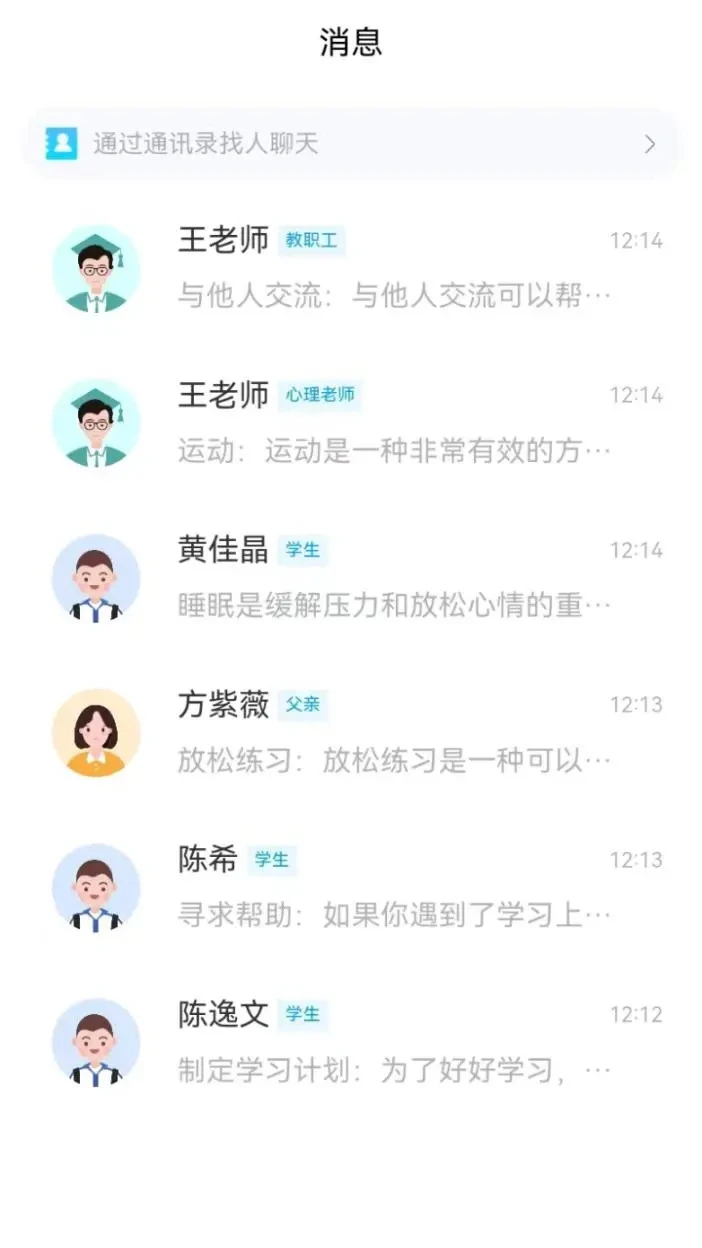 心灵伙伴云放松训练