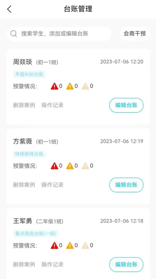 心灵伙伴云v5.1.37 官方版截图3