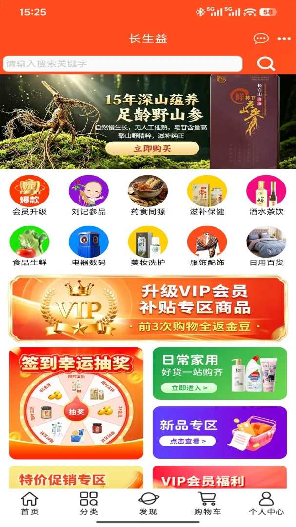长生益3.4.15官方版截图1