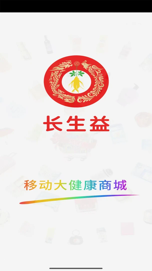 长生益安卓版预览图