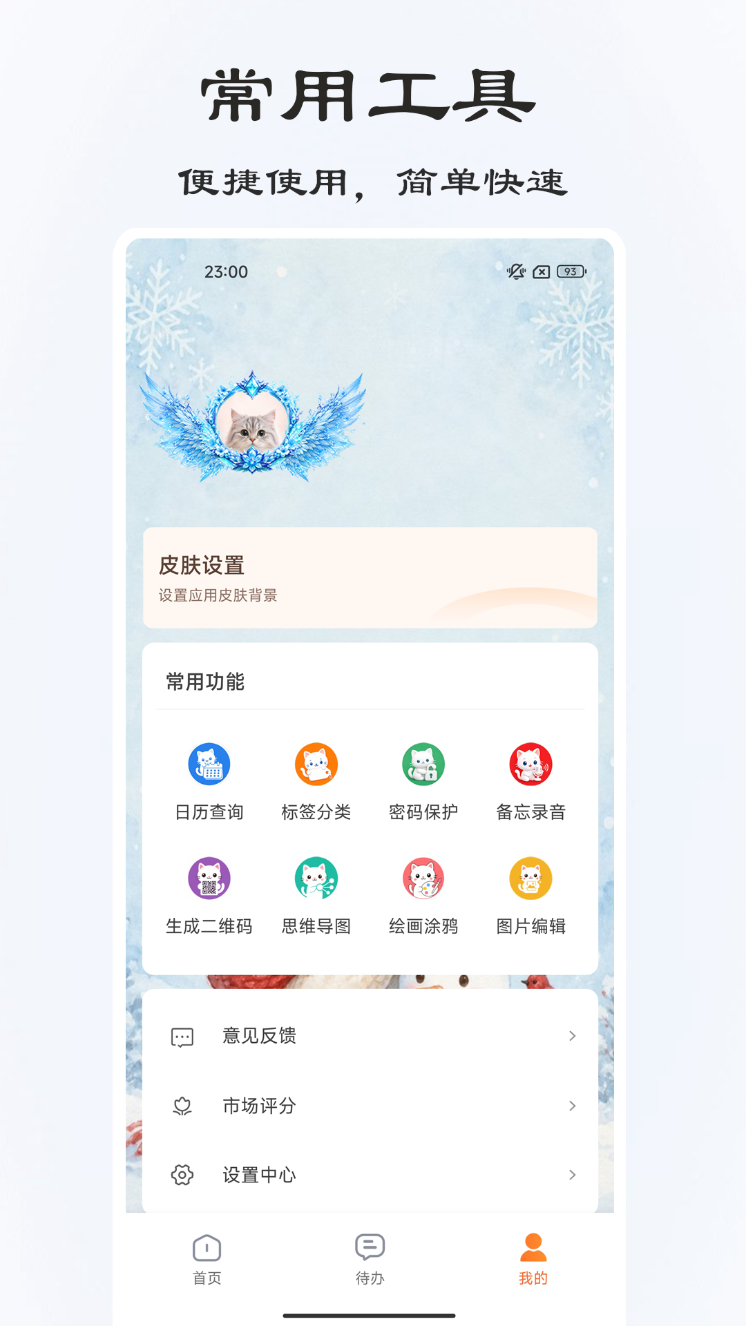 速记备忘录3.3.1安卓版截图4