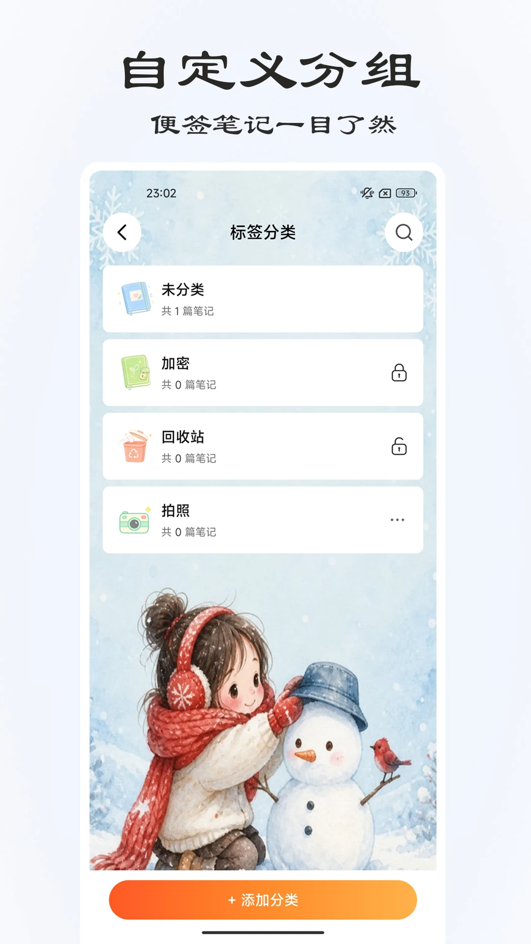 速记备忘录3.3.1安卓版截图3