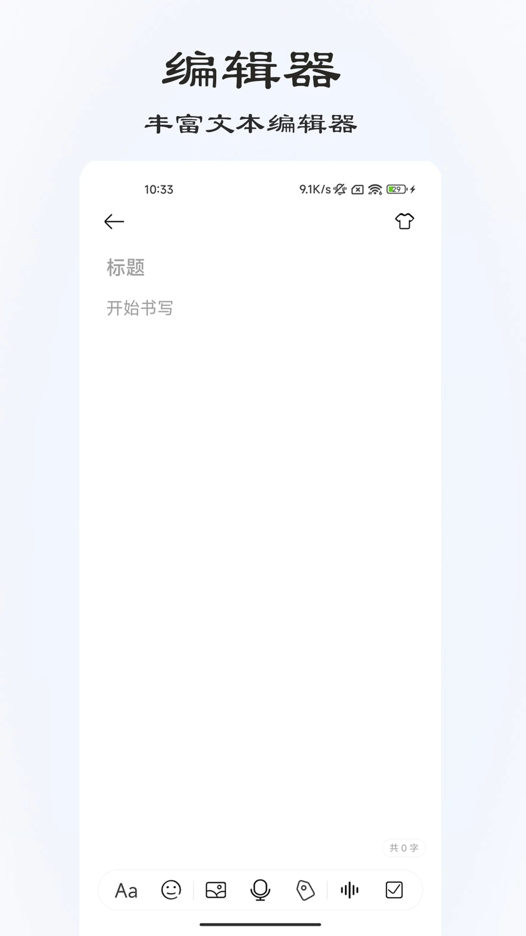 速记备忘录3.3.1安卓版截图1