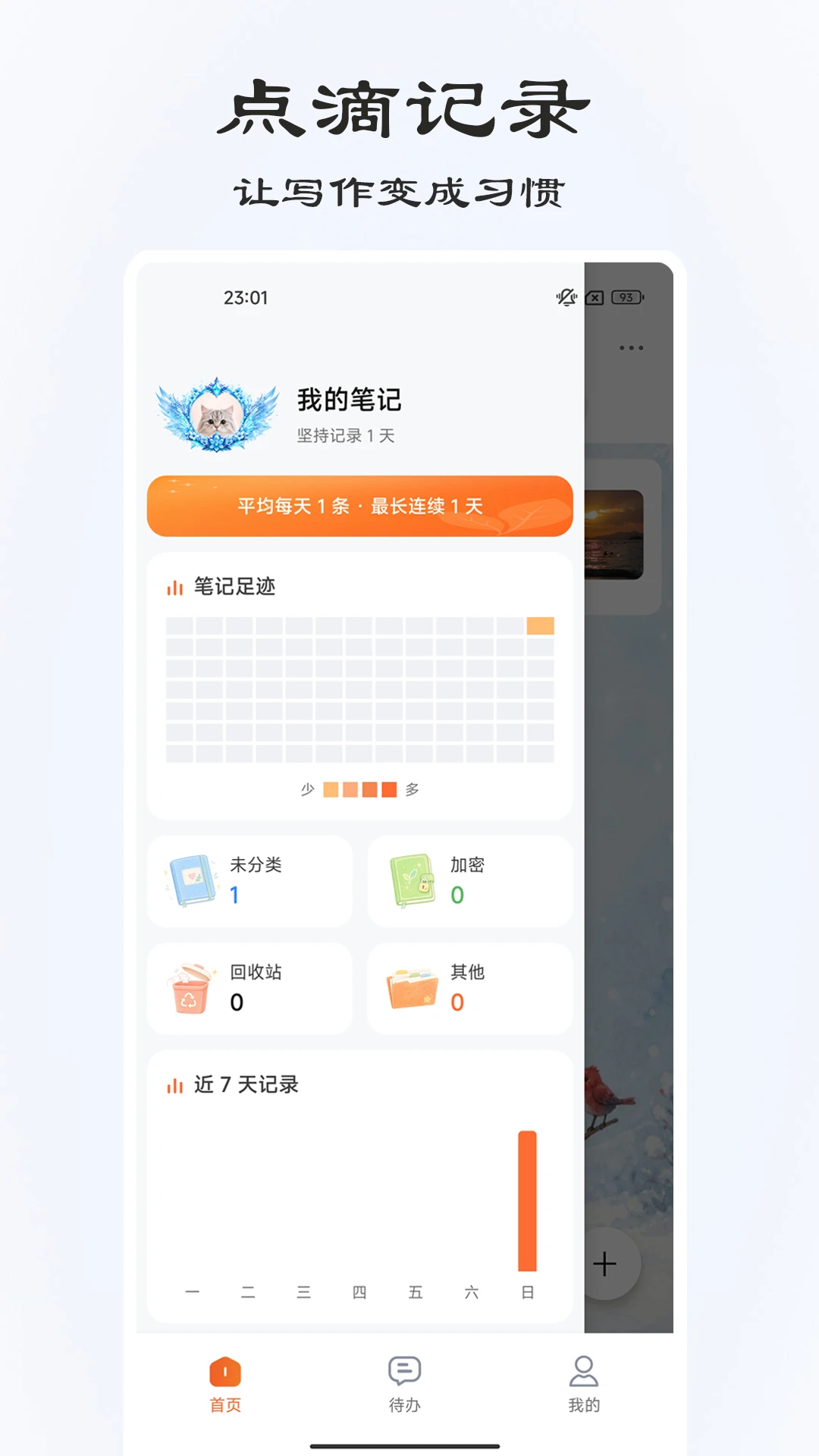 速记备忘录3.3.1安卓版截图2