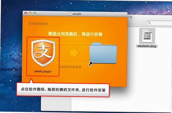 支付宝安全控件mac版 网页登录密码加密防护插件截图1