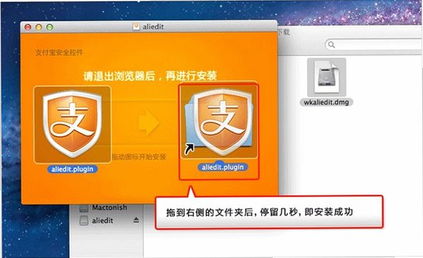 支付宝安全控件mac版 网页登录密码加密防护插件截图2