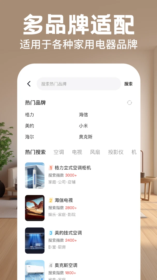 万能遥控器全能通安卓版v1.0.4官方版截图2