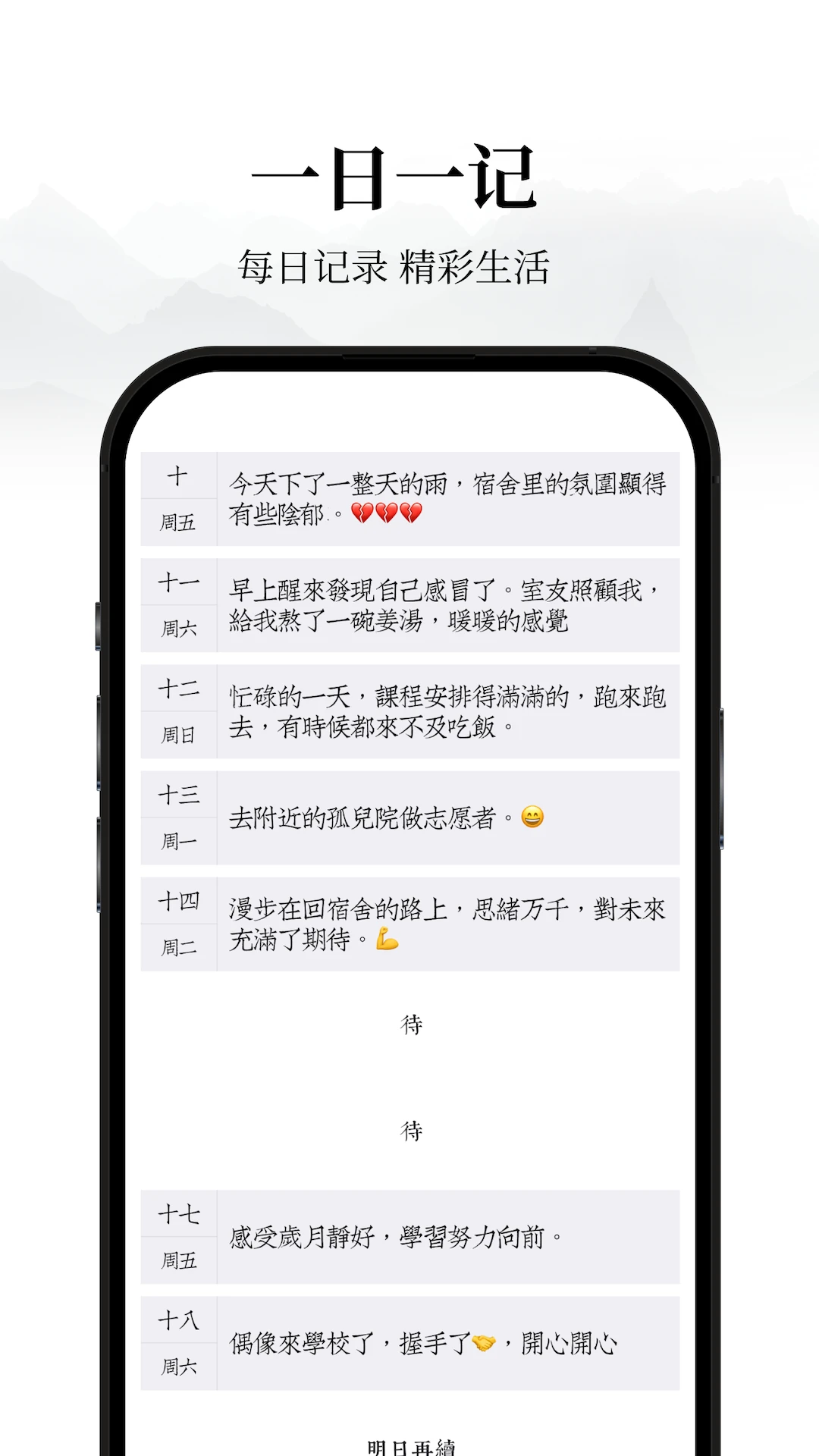 素忆日记1.0.8最新版截图0