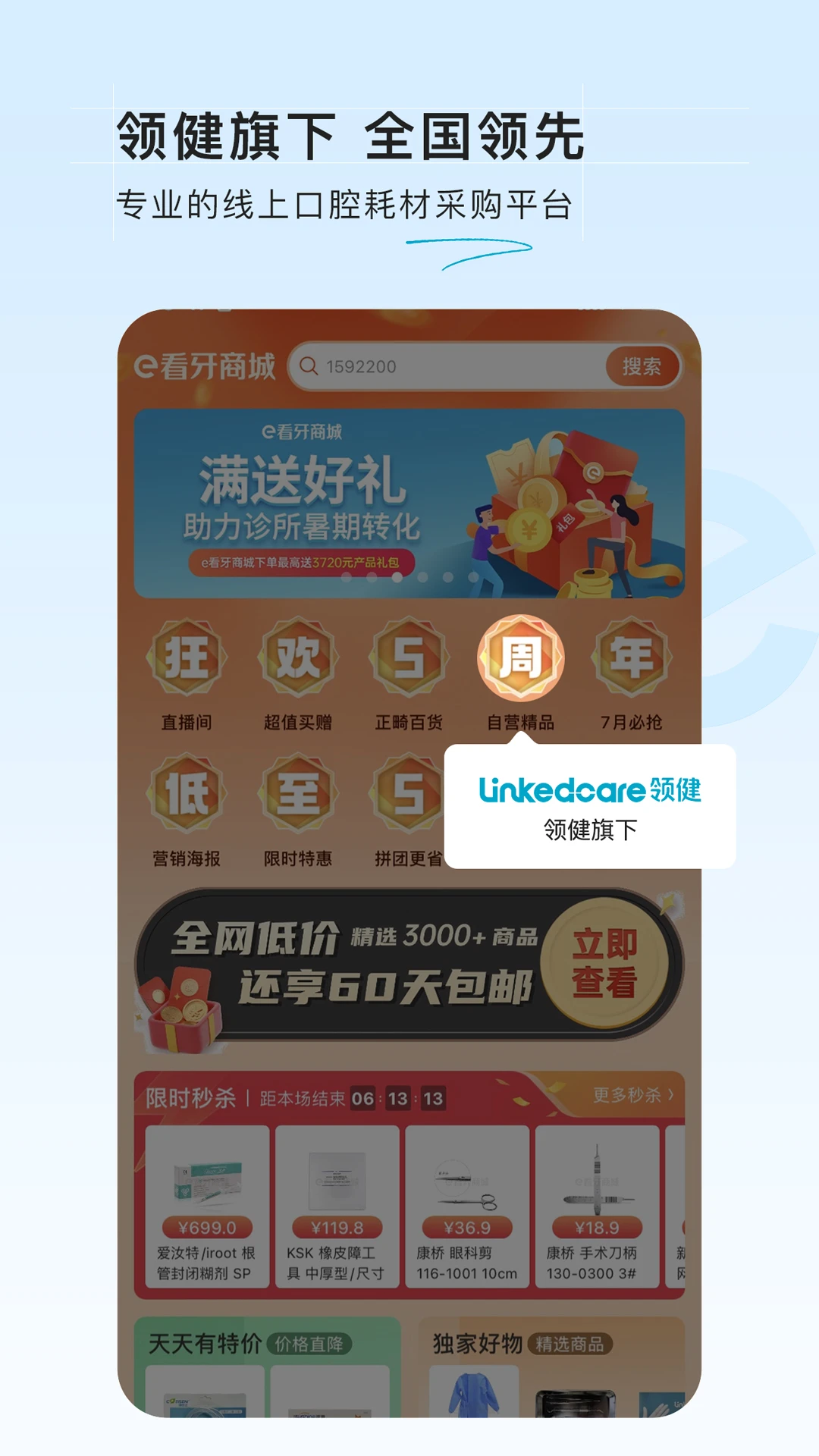 e看牙商城界面预览