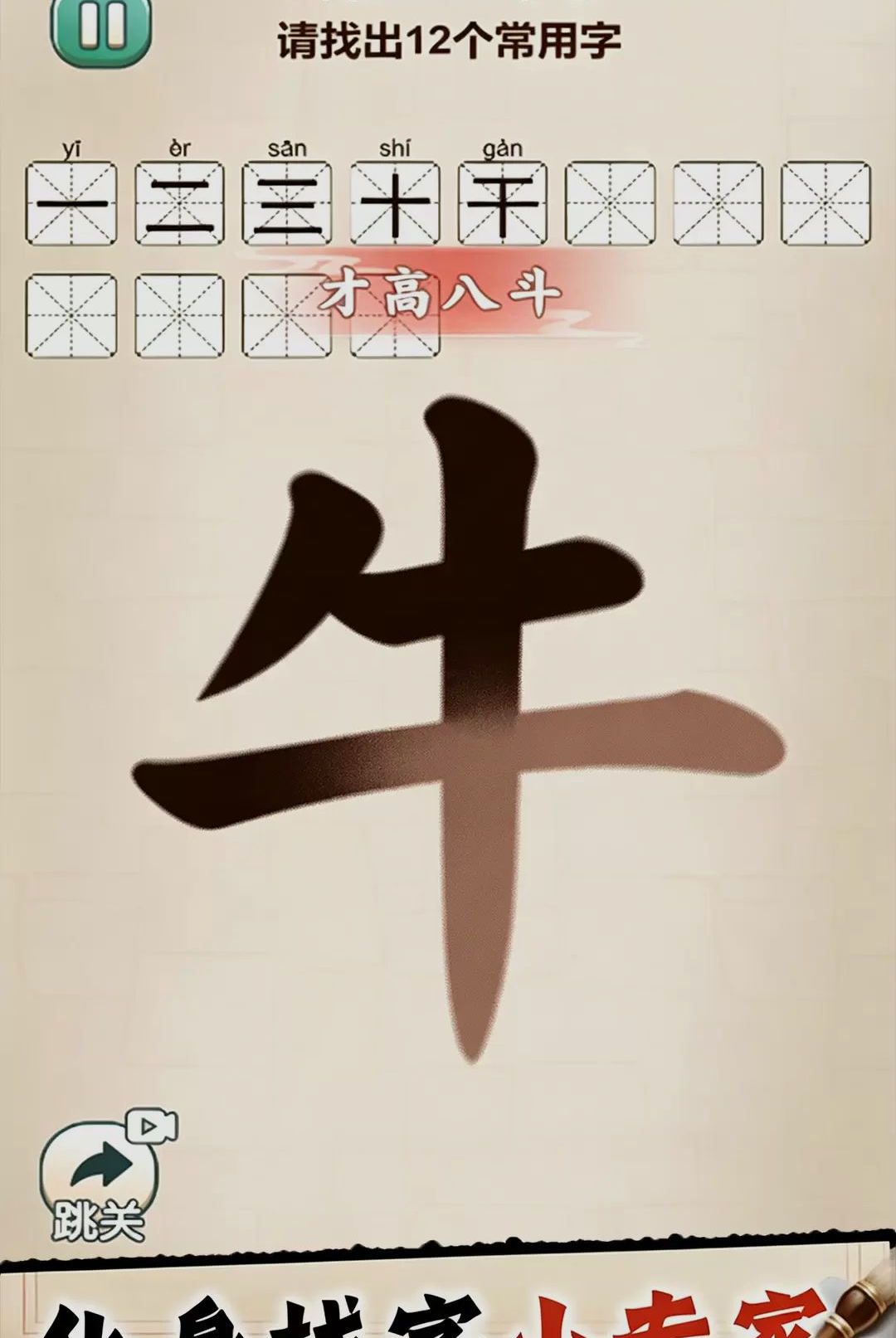 全民找字游戏预览图