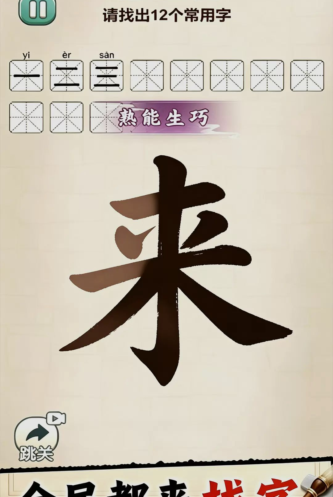 全民找字游戏模式选择界面
