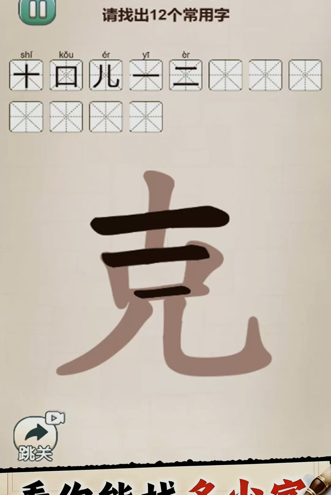 全民找字游戏实机操作画面