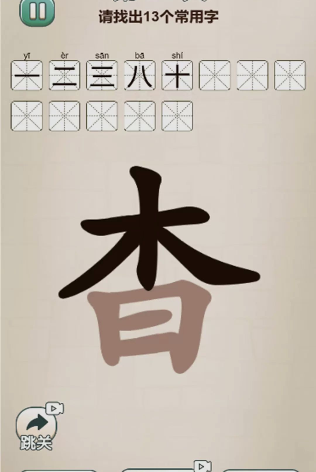 全民找字2026 官方版截图4
