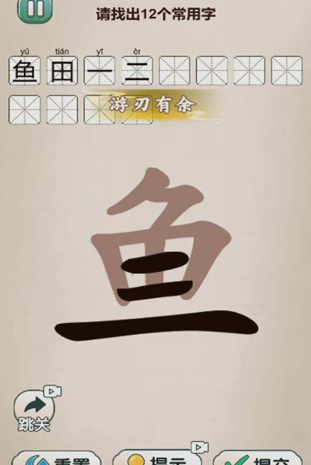 全民找字2026 官方版截图3