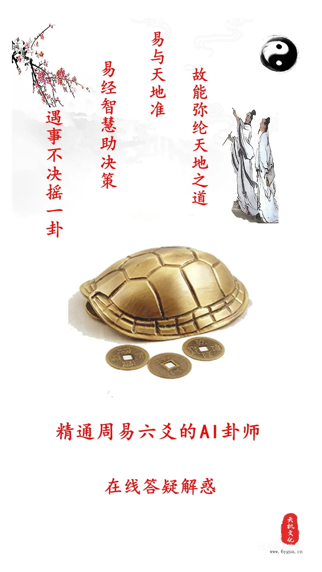 六爻卦摊六爻排盘1.0.0.68安卓版截图0