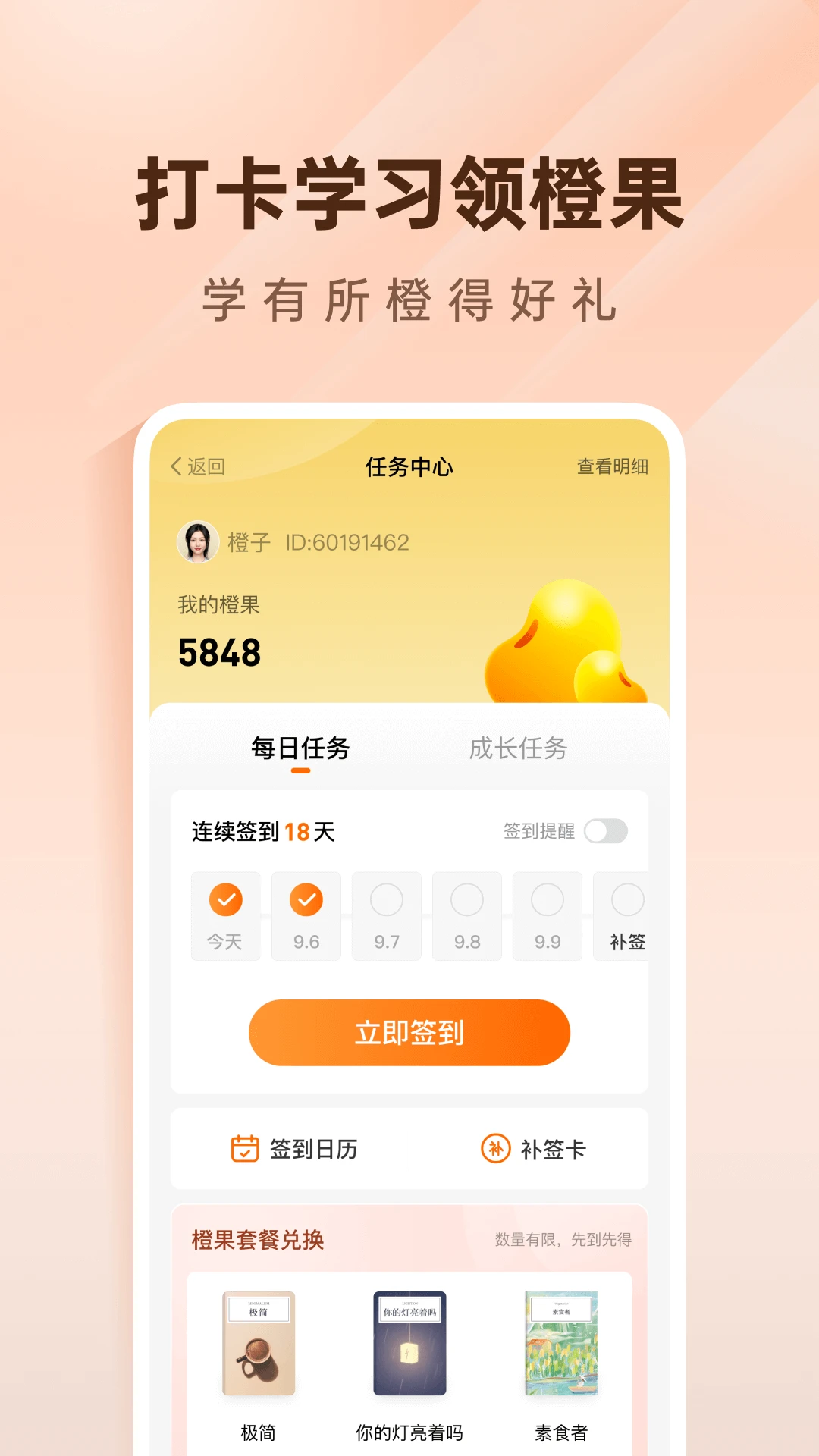 简橙v2.21.2 官方版截图2