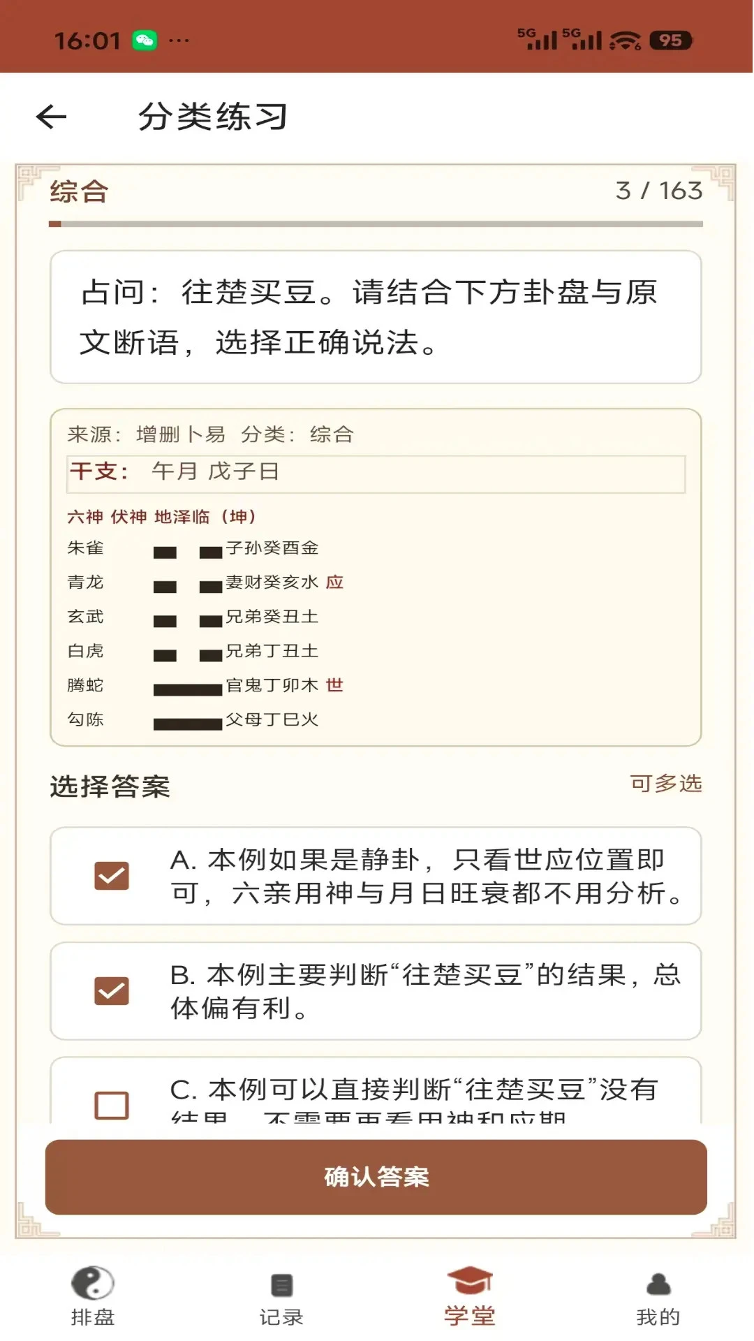 六爻卦摊解卦分析
