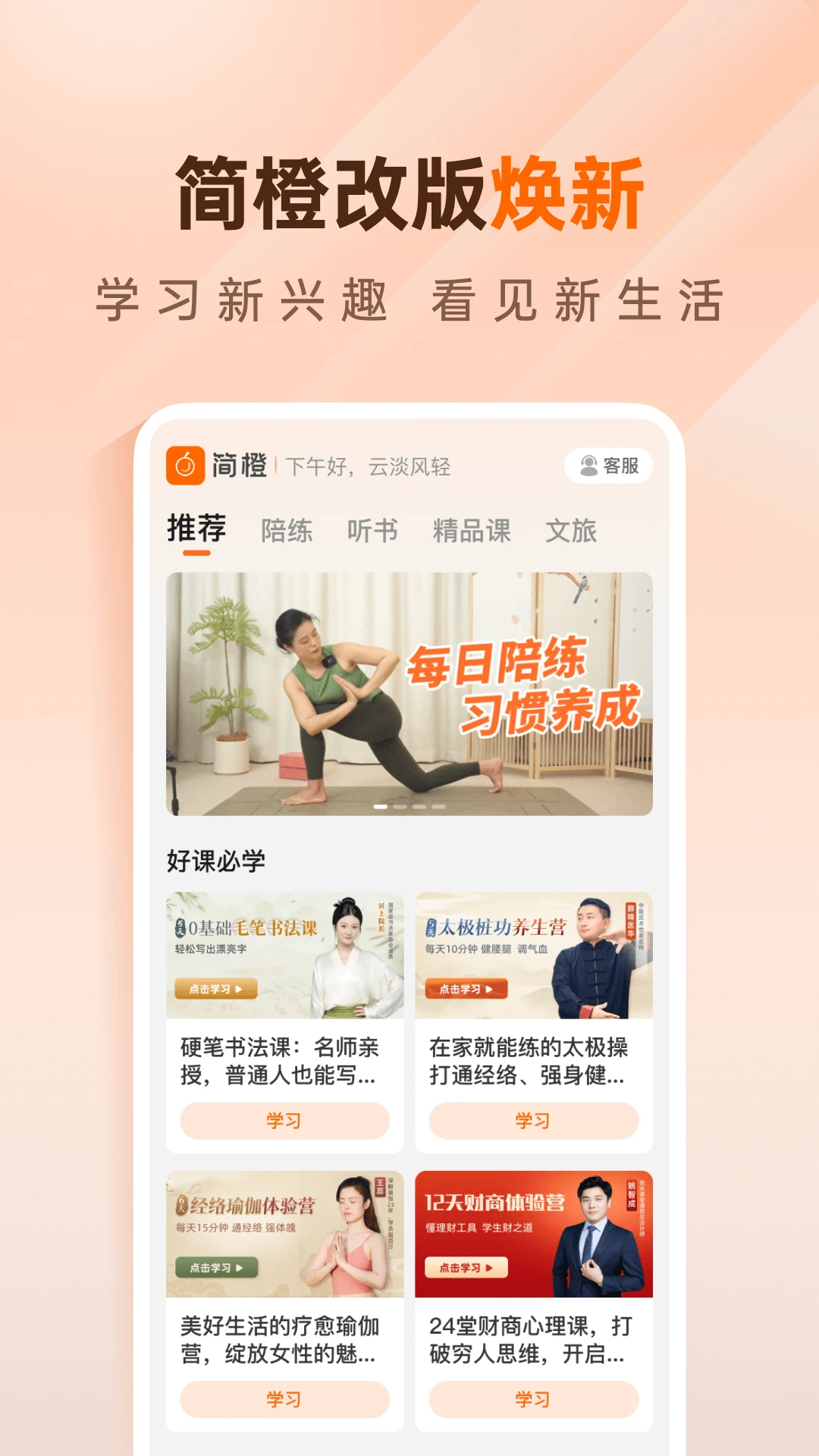 简橙v2.21.2 官方版截图0