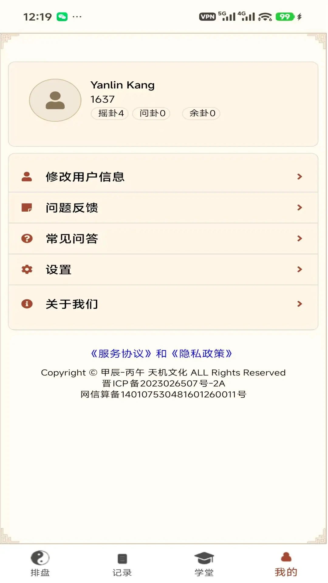 六爻卦摊六爻排盘1.0.0.68安卓版截图4