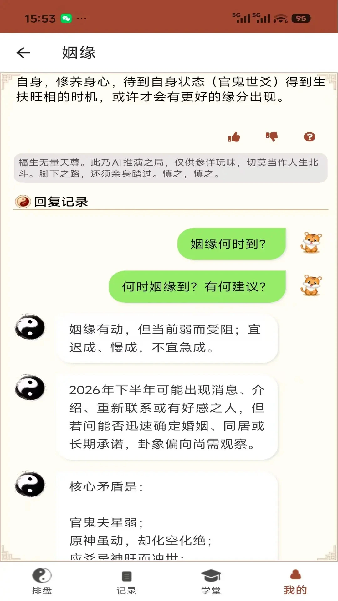 六爻卦摊六爻排盘1.0.0.68安卓版截图2