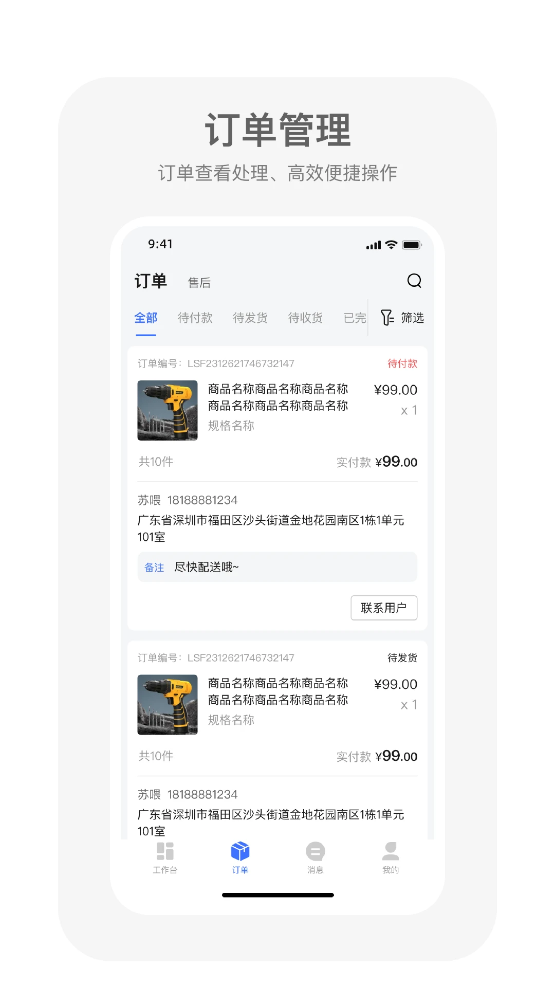 蓝师傅商户版添加商品步骤