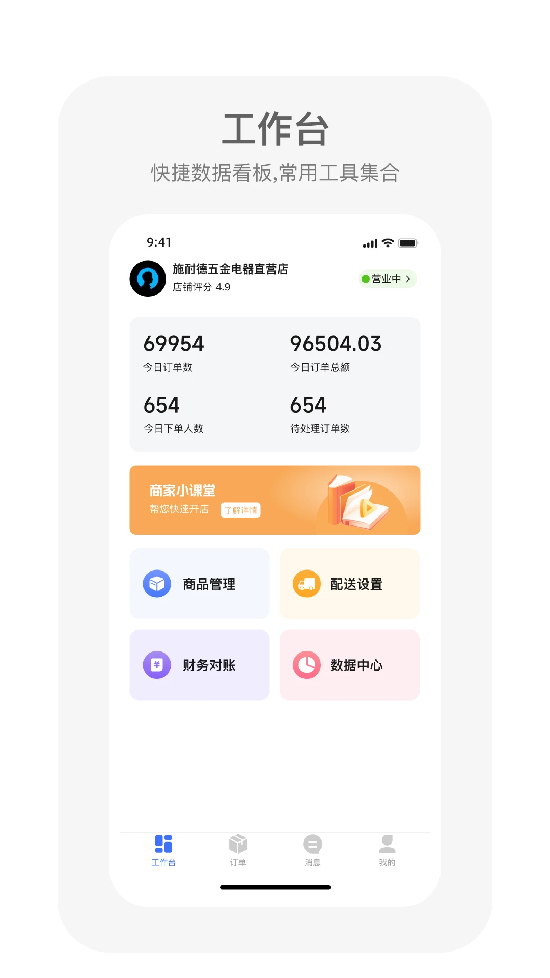 蓝师傅商户版手机版v3.1.0安卓版截图1