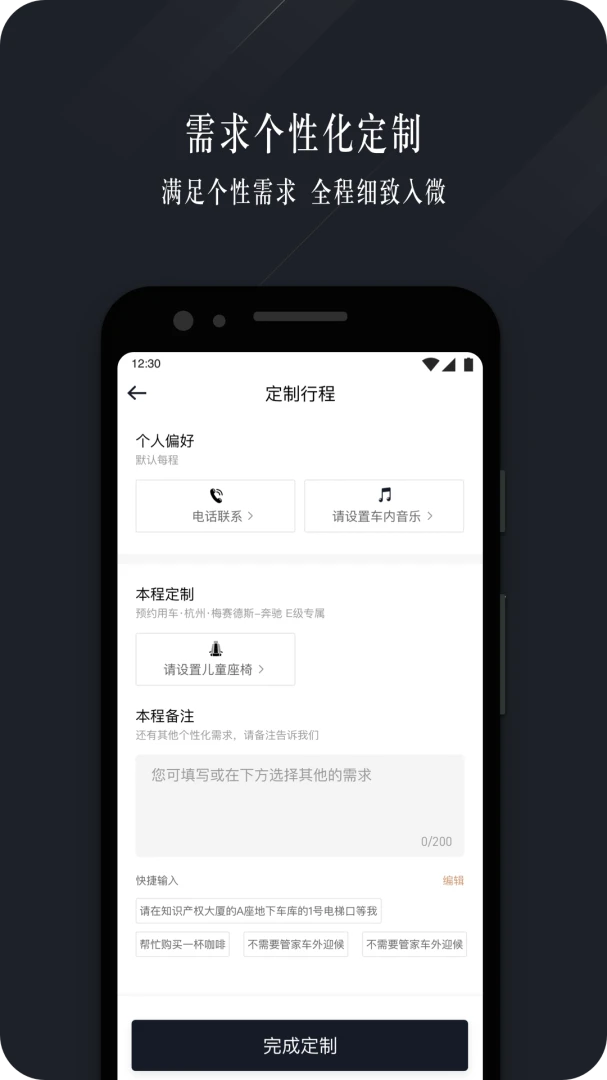 耀出行企业版v1.4.7 官方版截图0