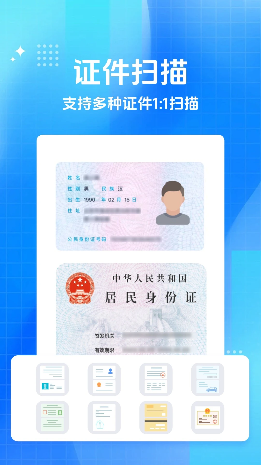 ����ɨ�豦�������ذ�׿��1.2.1 �ٷ����ͼ2