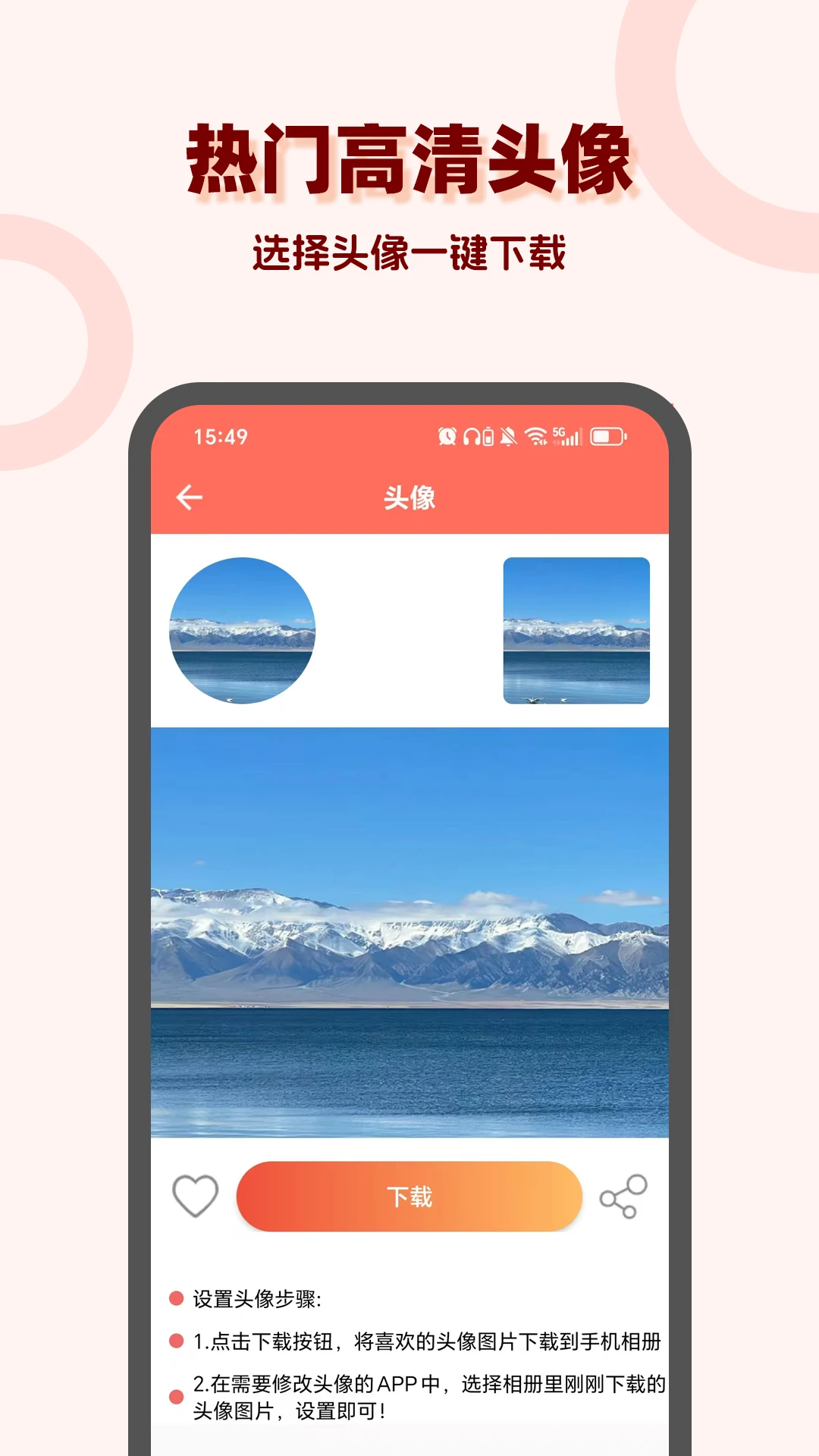 ͷ��ɰ�׿�����ؽ���