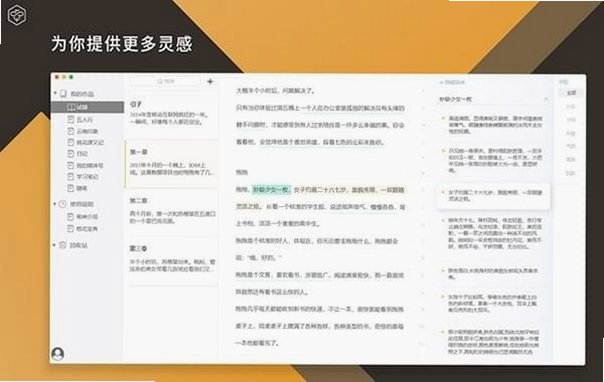 笔神写作Mac版 AI灵感辅助Markdown写作工具截图1