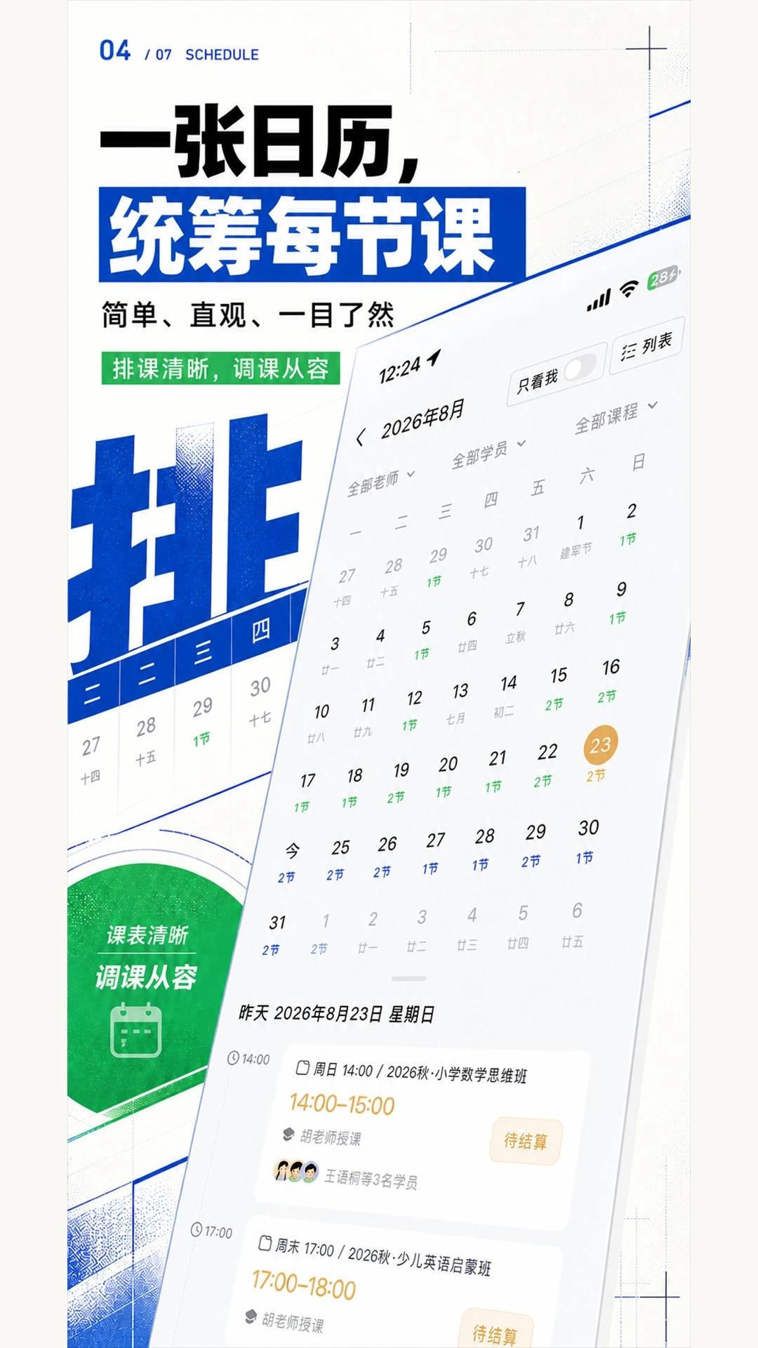 蜡笔优课v4.0.0 安卓版截图3