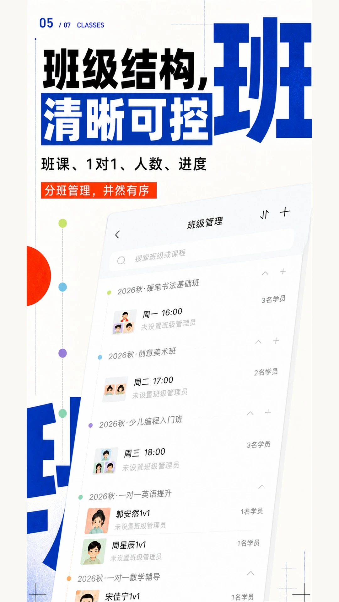 蜡笔优课v4.0.0 安卓版截图4