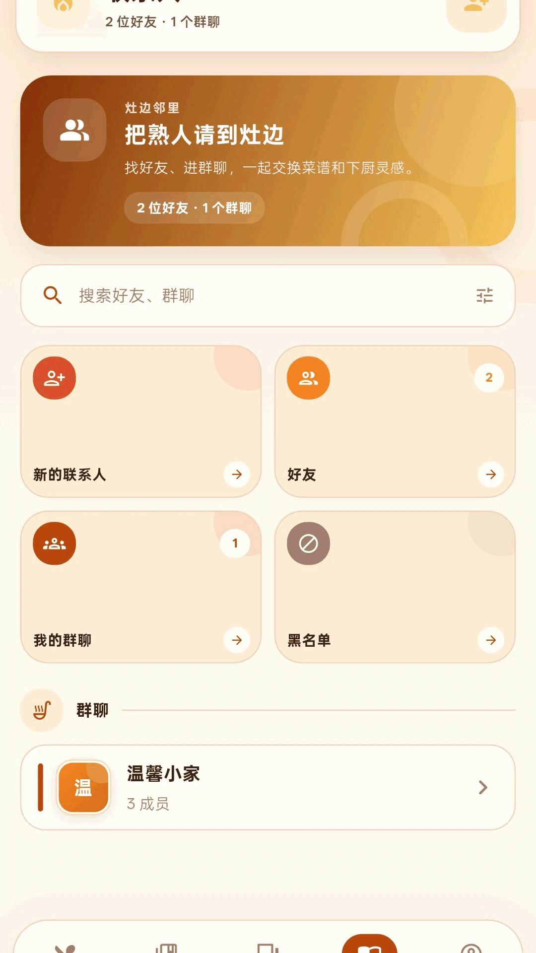 灶边话v1.0.5 安卓版截图4