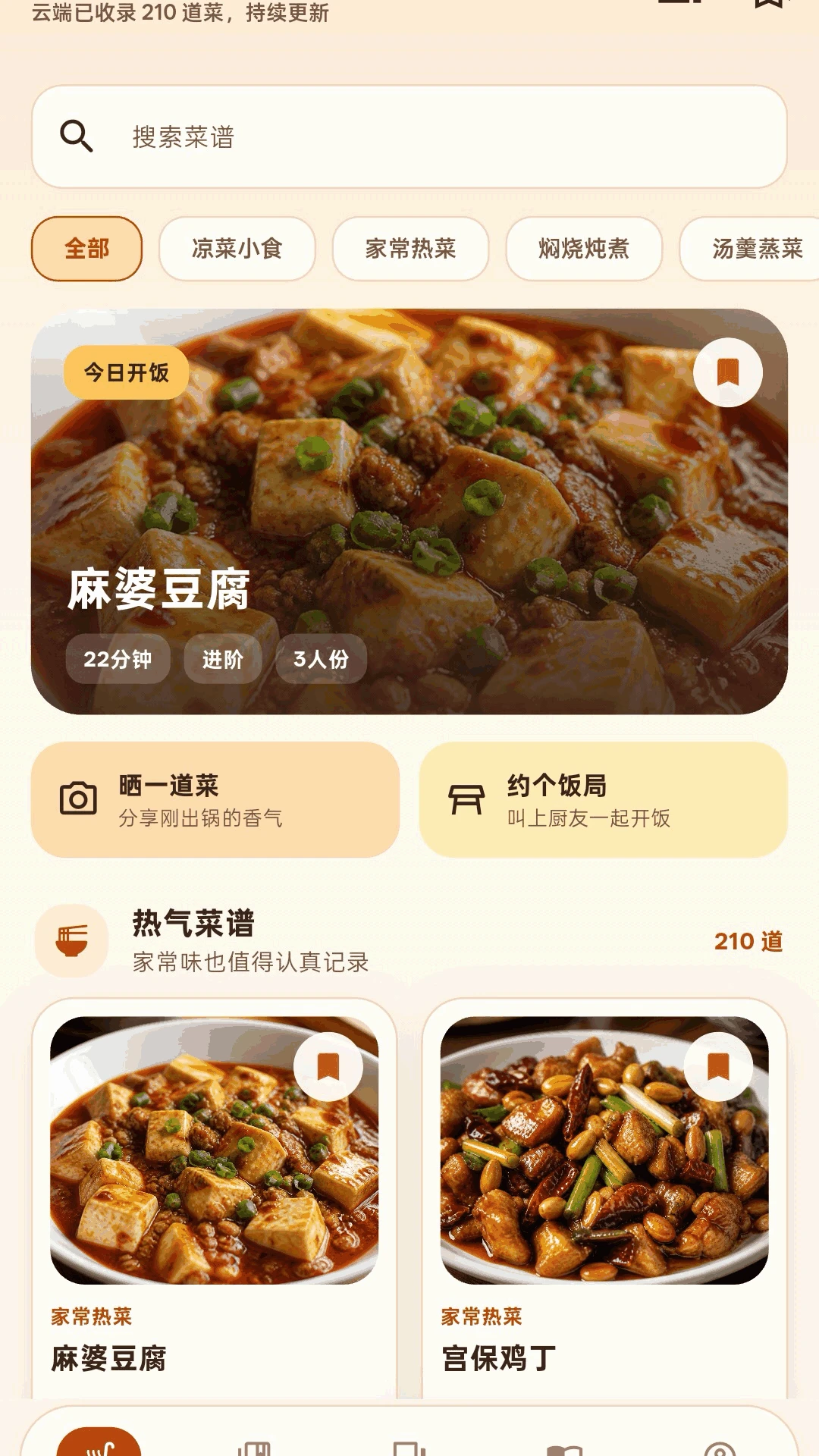 灶边话v1.0.5 安卓版截图0