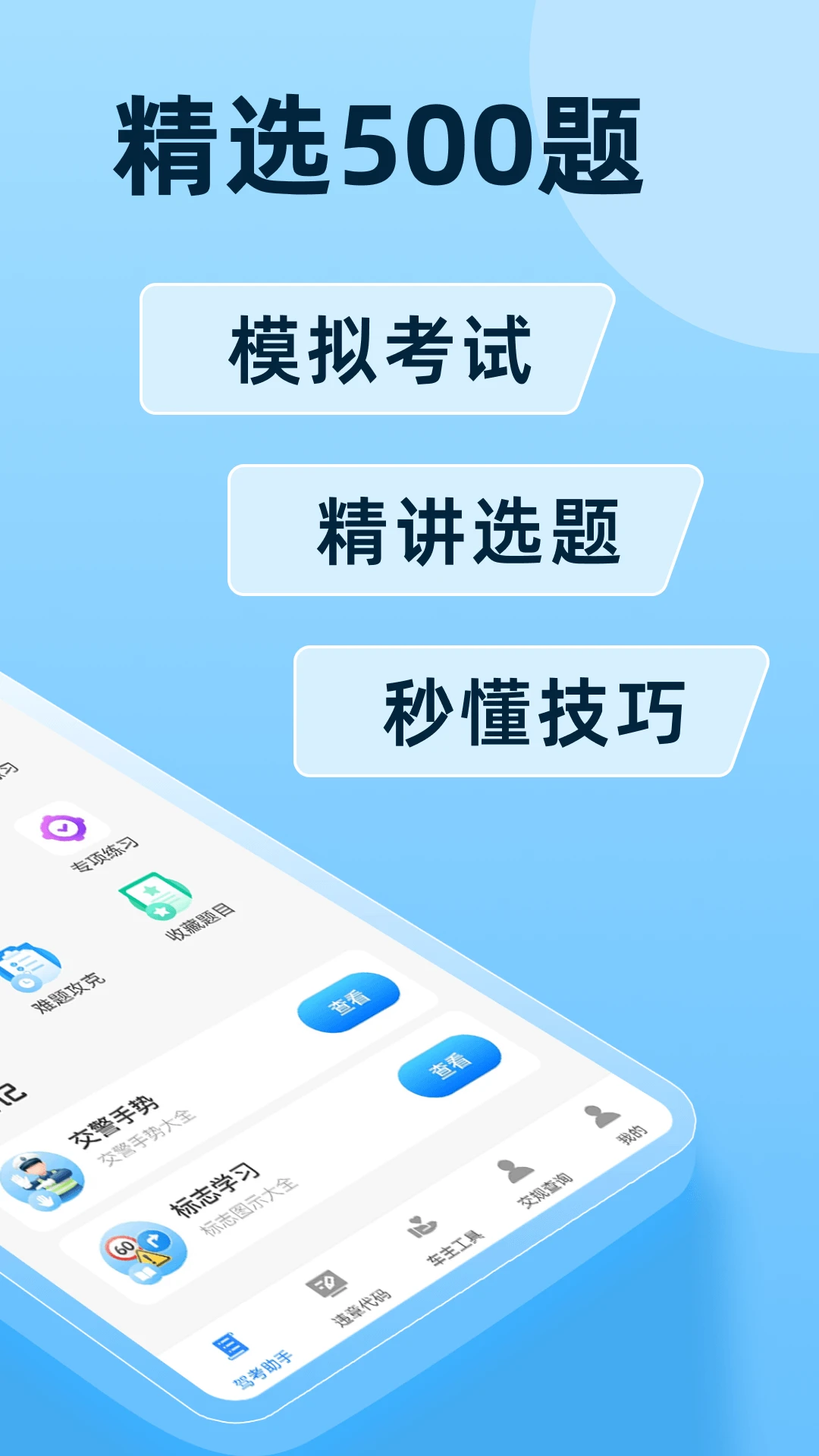 驾考违规助手1.0.3安卓版截图2
