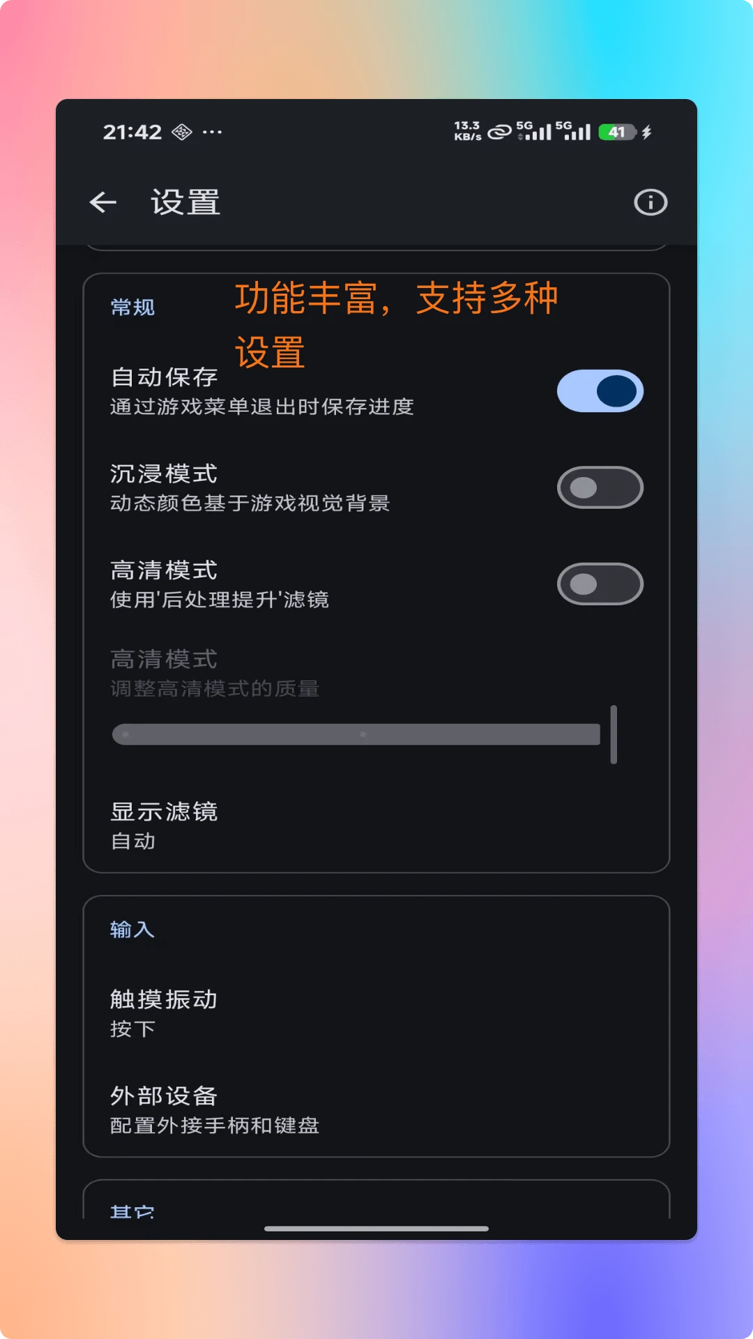 红白PSP模拟器最新版v2.1.5安卓版截图3