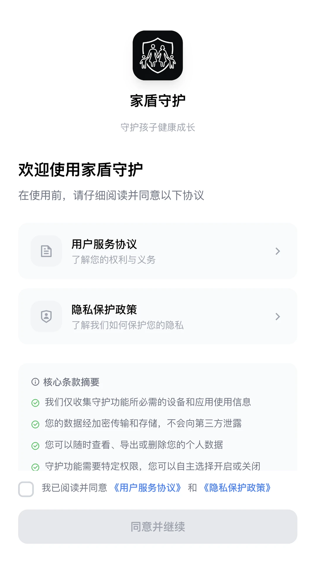 家盾守护远程定位操作步骤