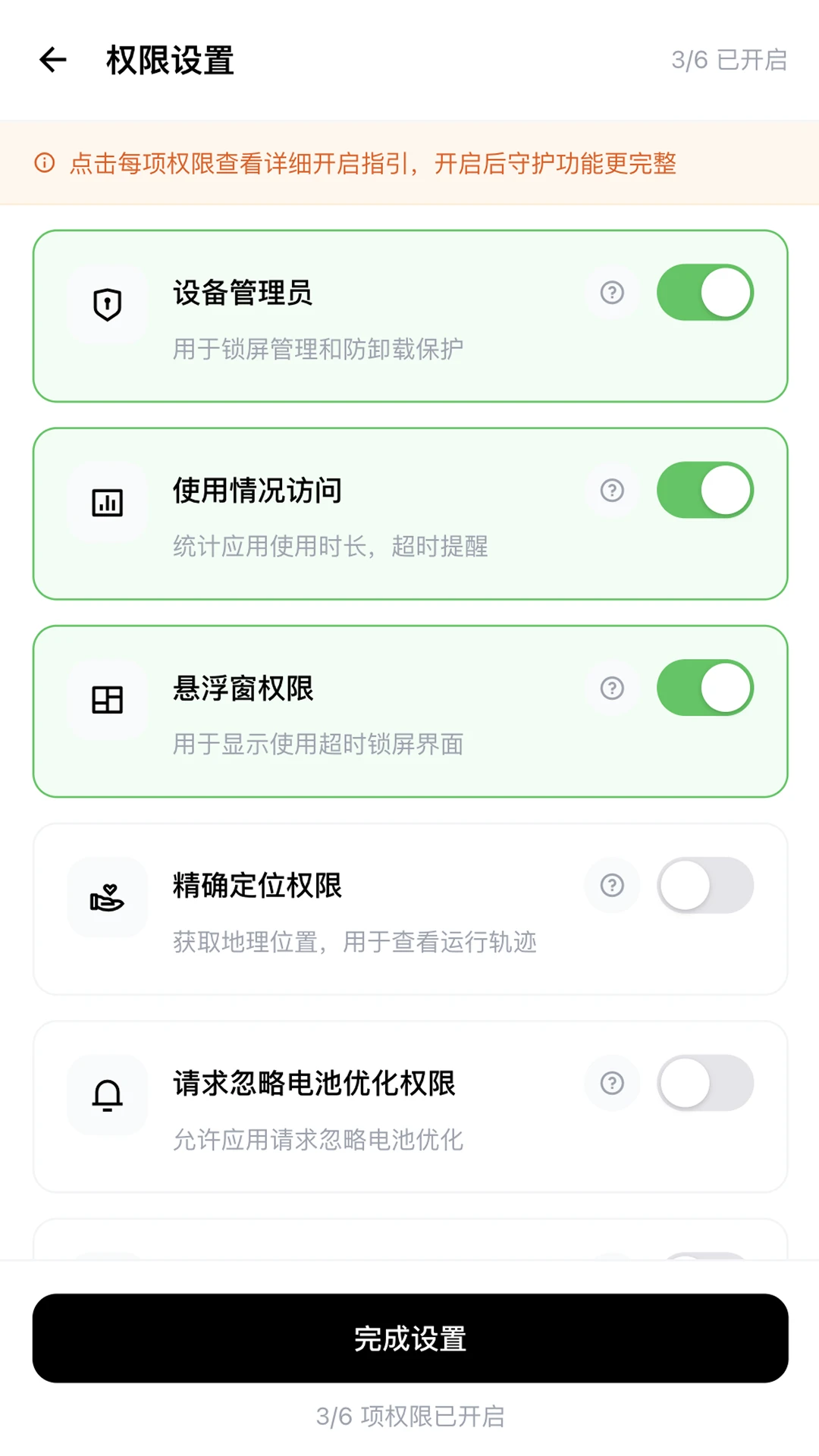 家盾守护v2026 最新版截图2