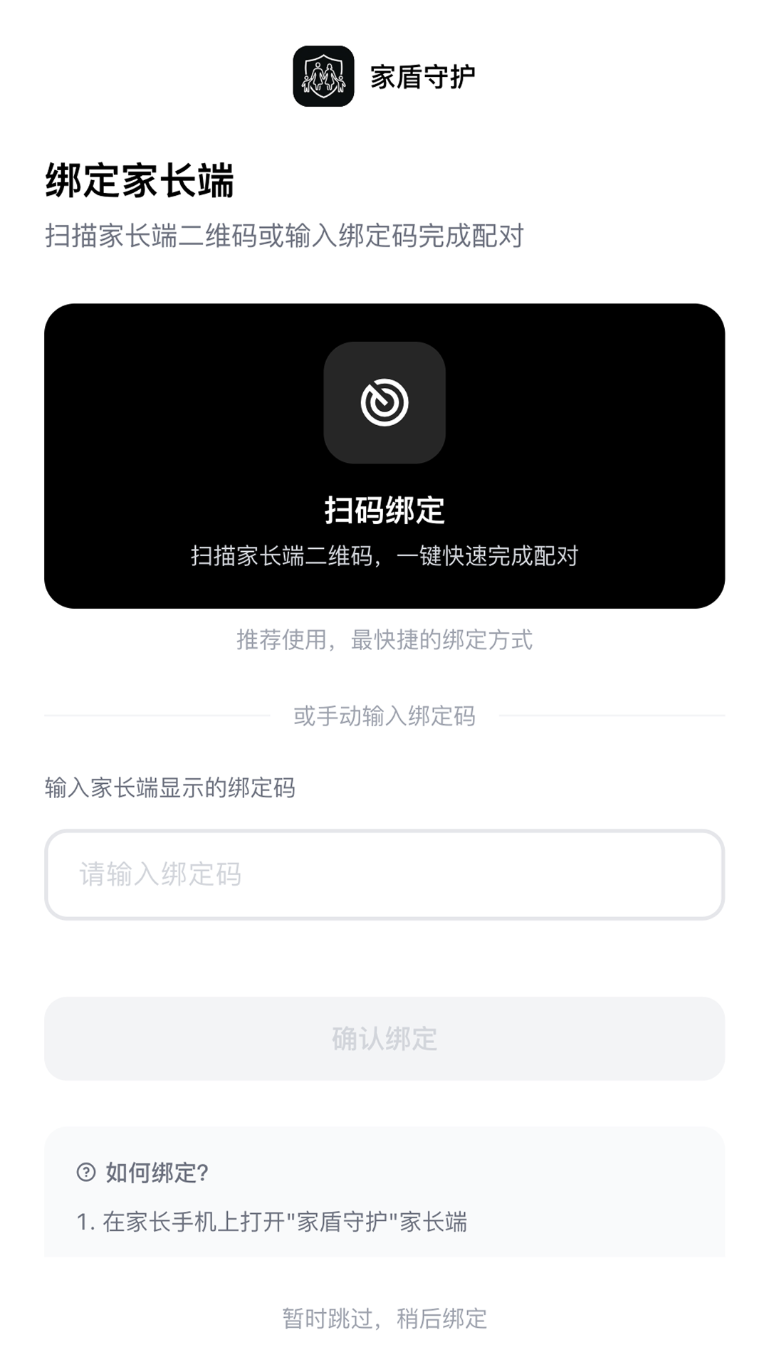 家盾守护v2026 最新版截图0