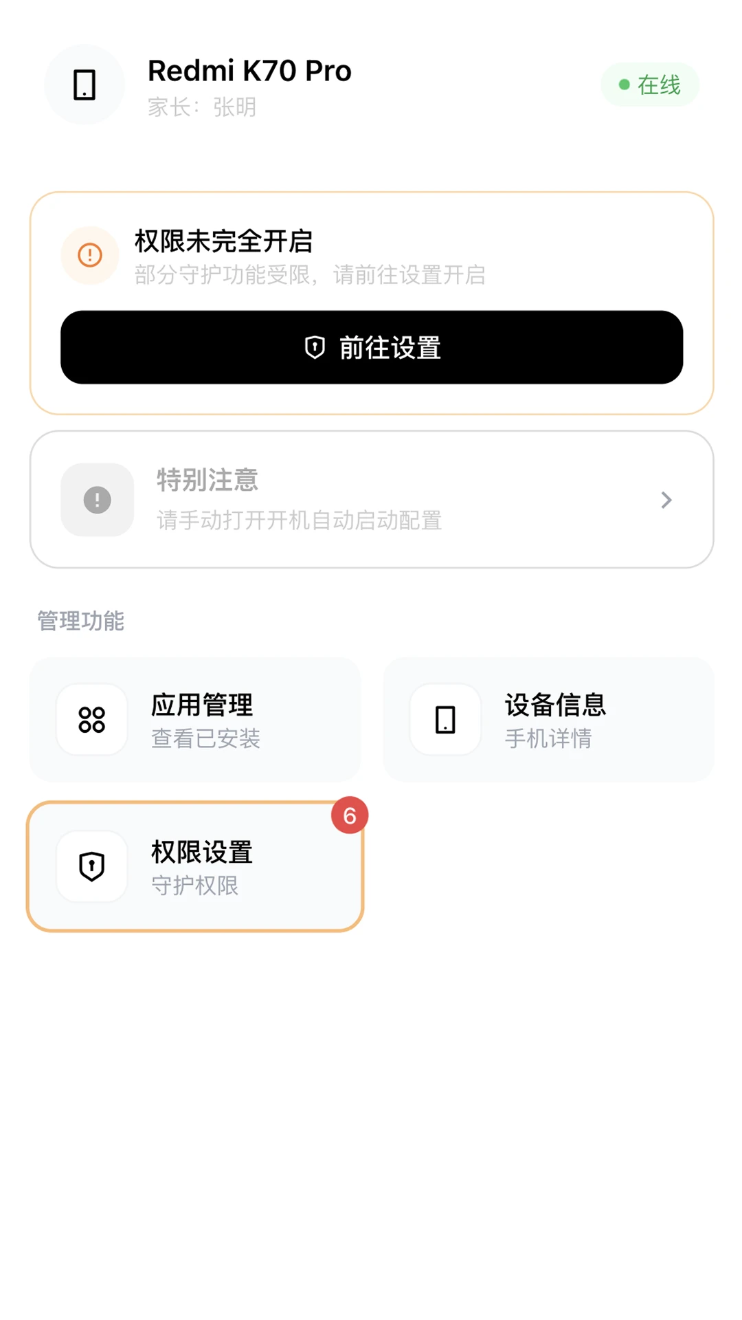家盾守护v2026 最新版截图4