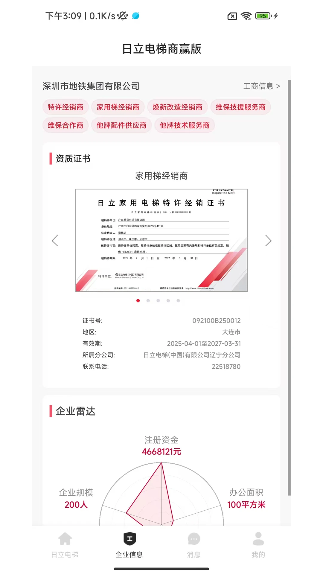 日立电梯商赢版登录界面