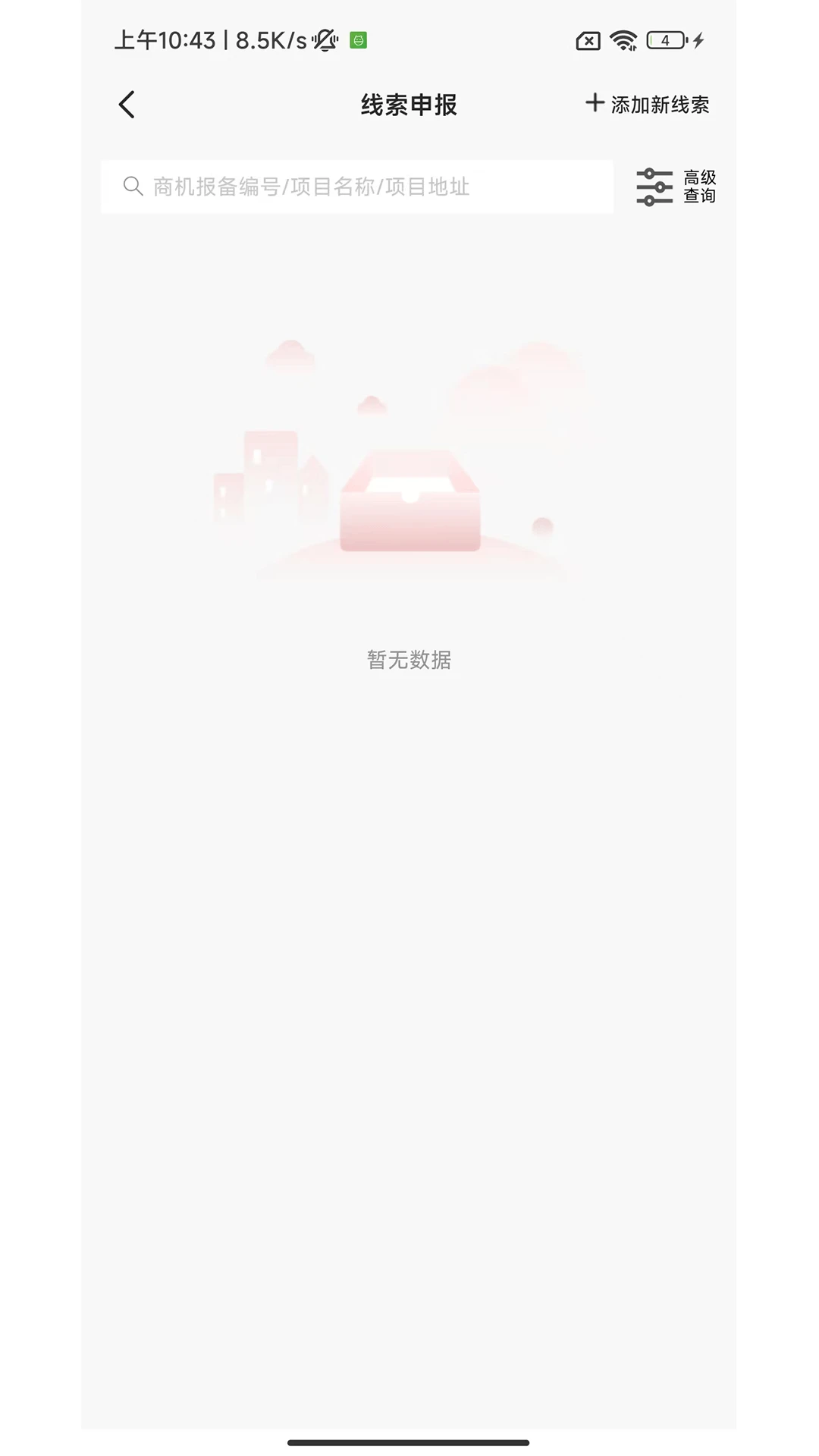 日立电梯商赢版v1.0.8 官方版截图3