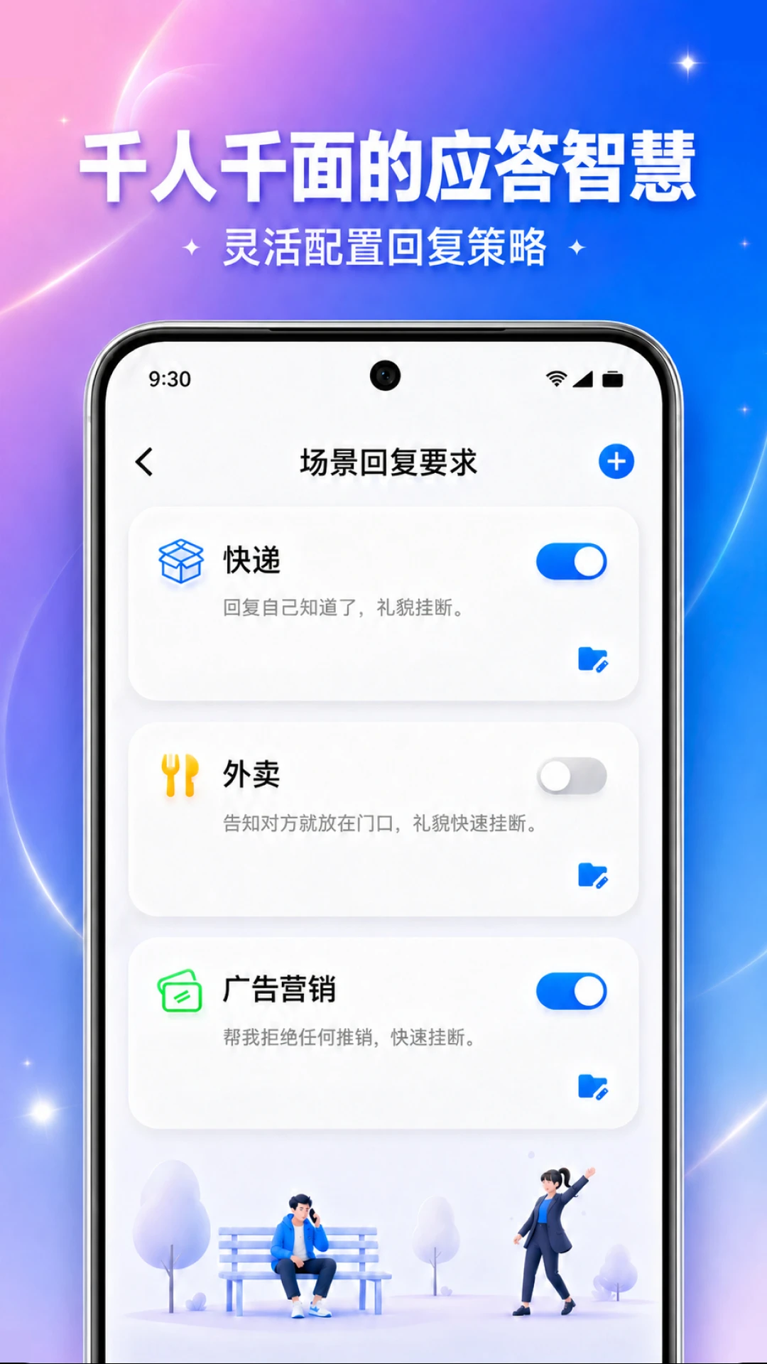 铃智铃1.2.14最新版截图3