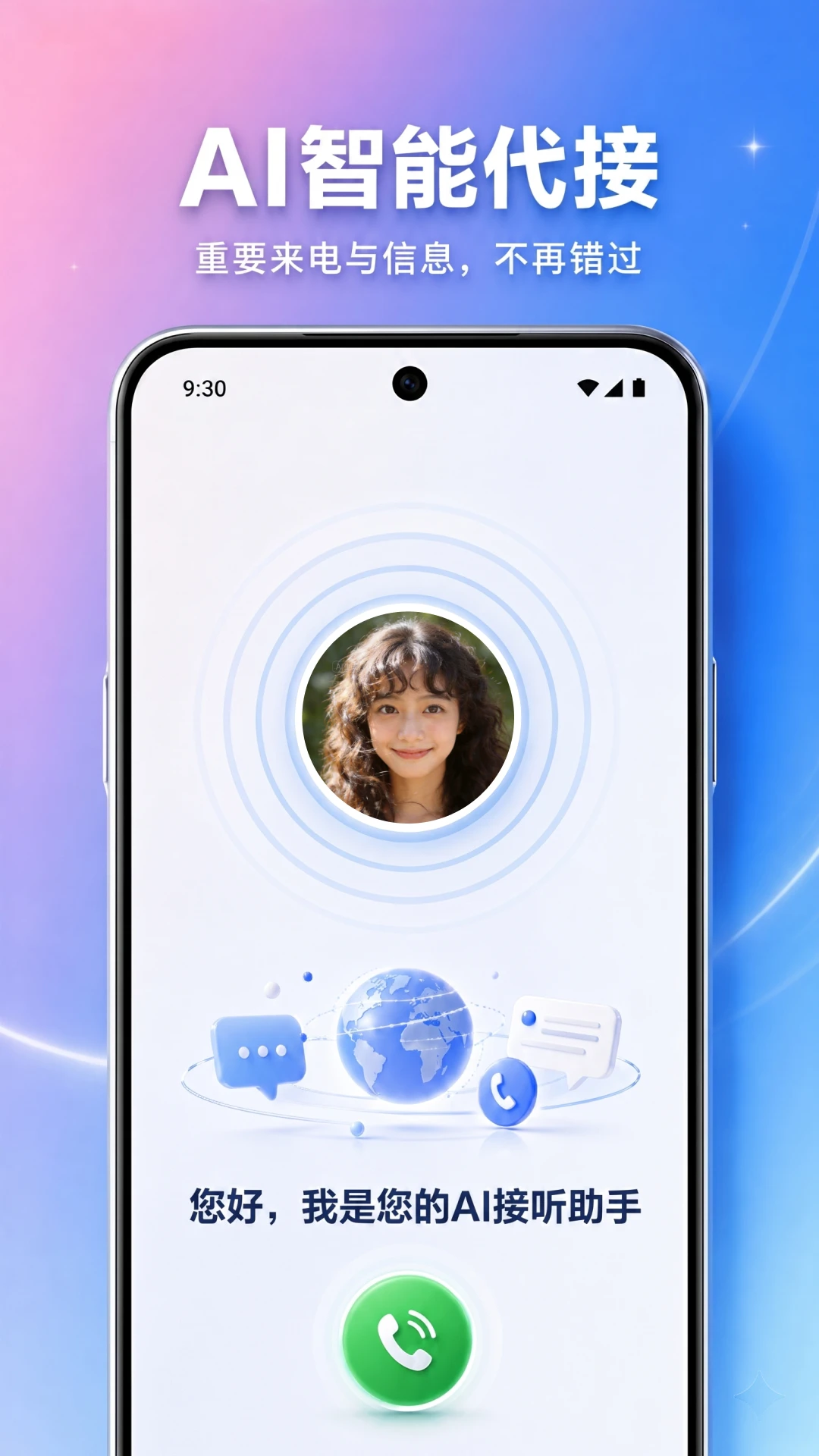铃智铃1.2.14最新版截图0