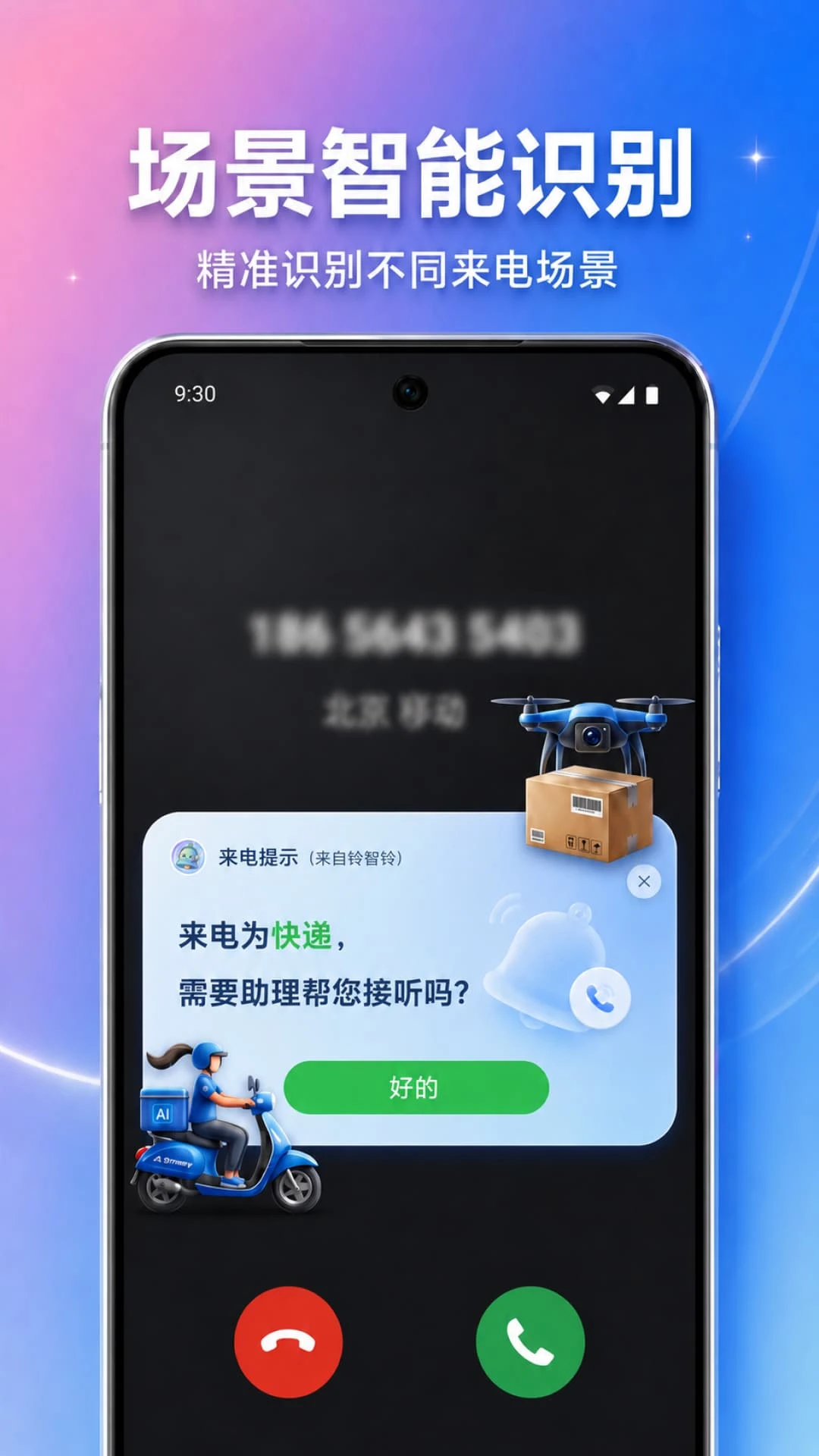 铃智铃1.2.14最新版截图1