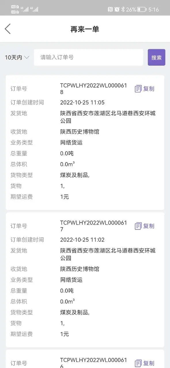 同程配司机接单技巧