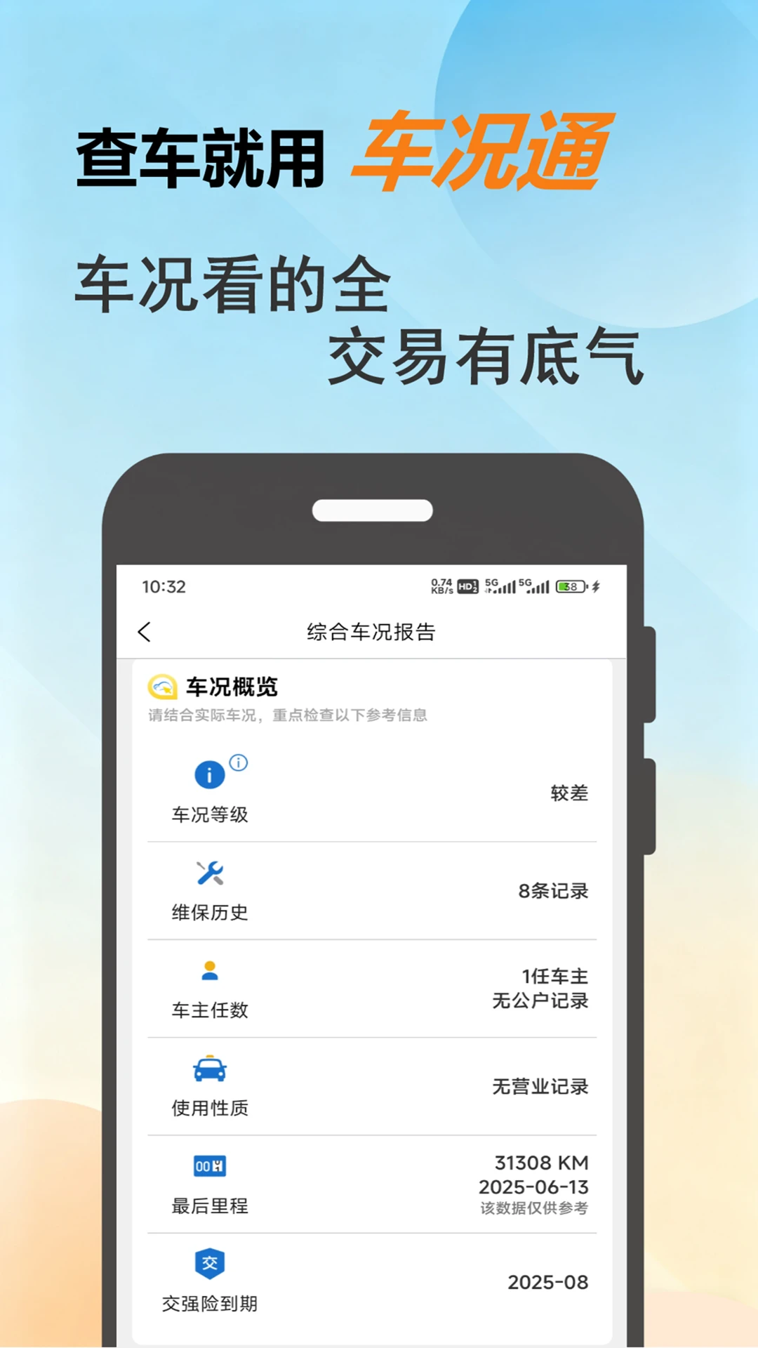 车况通保养提醒设置