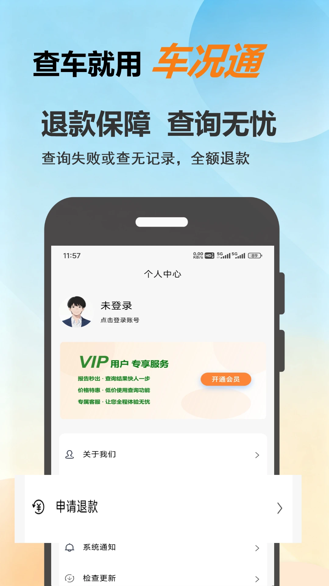 车况通v1.0.9 官方版截图4