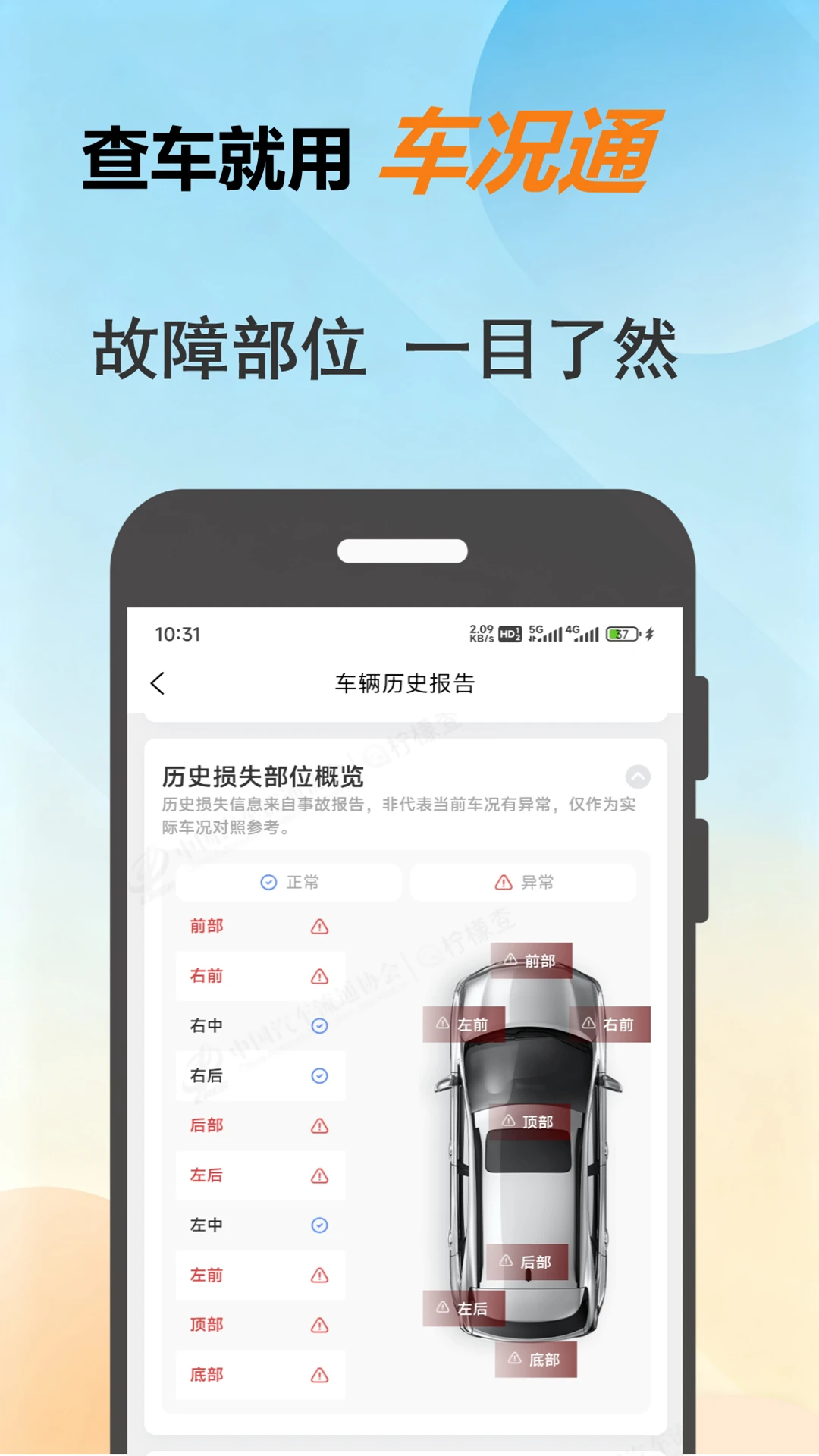 车况通OBD连接步骤